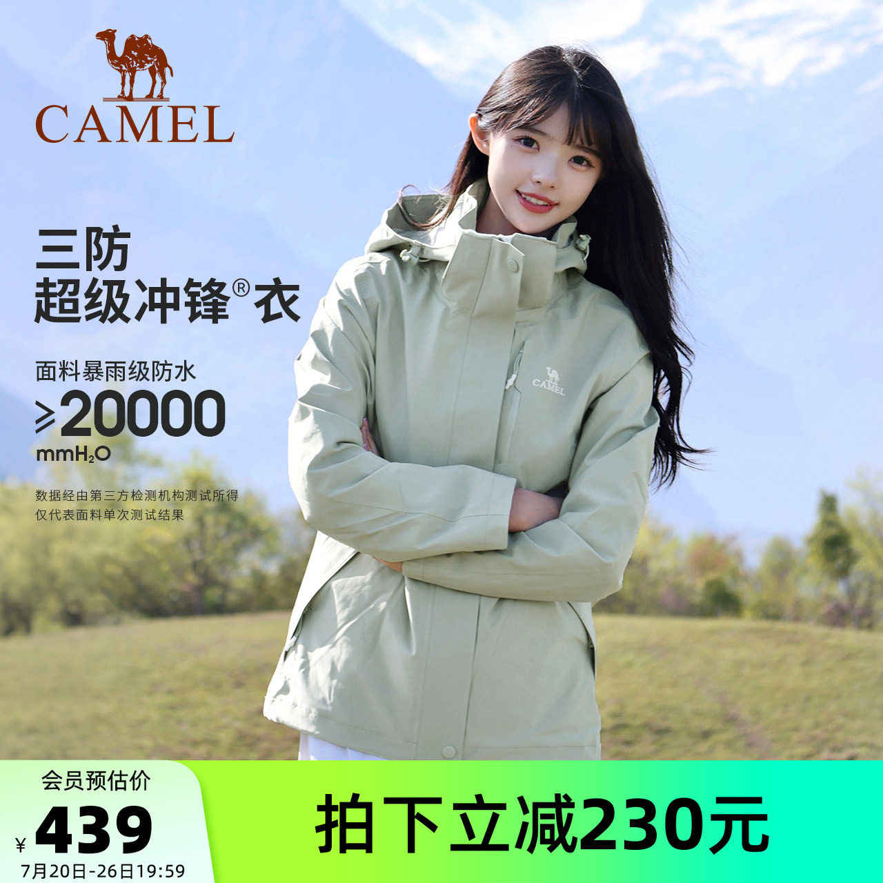 骆驼3514系列绿色冲锋衣女三合一可拆卸两件套户外防水旅游外套男