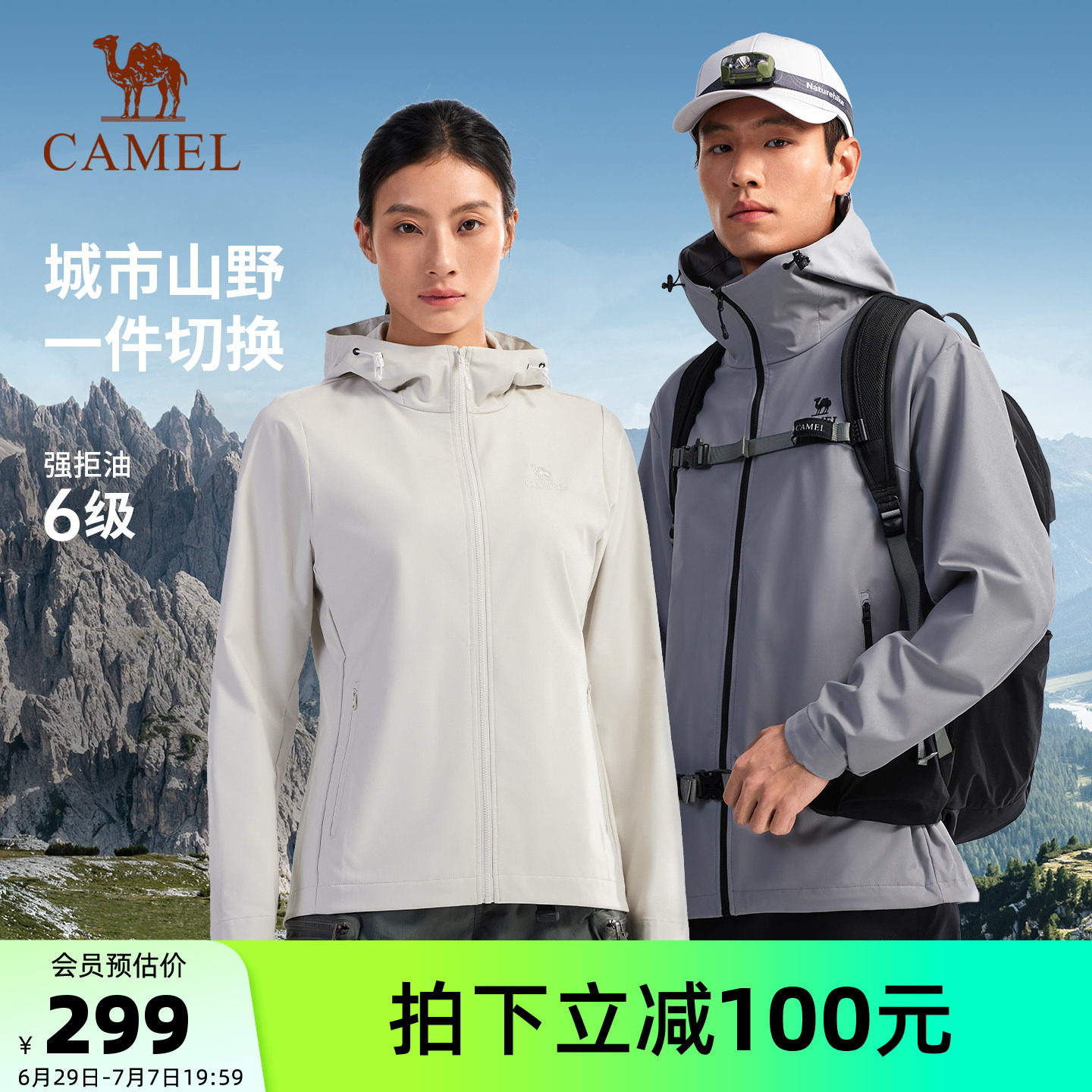 [岩壳Ultra]骆驼户外冲锋软壳衣外套男26春防泼水单层登山夹克女