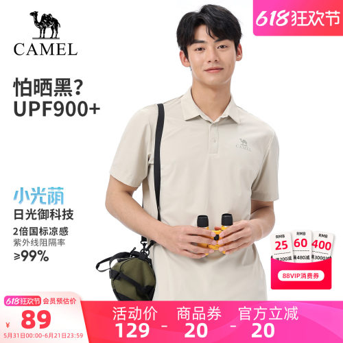【小光荫】骆驼户外速干POLO衫