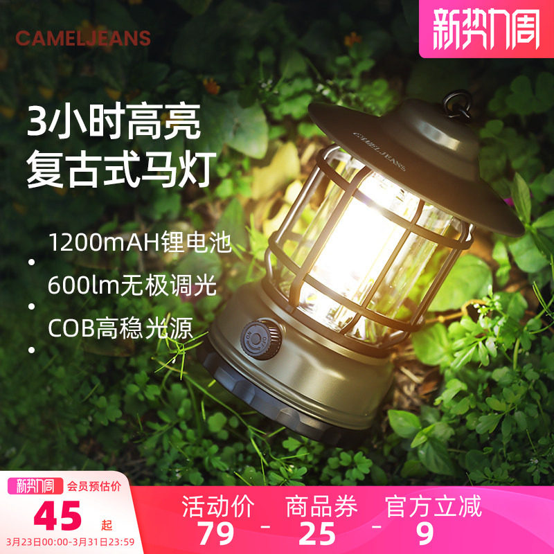CAMELJEANS马灯户外灯露营灯超长续航野营灯大功率充电照明