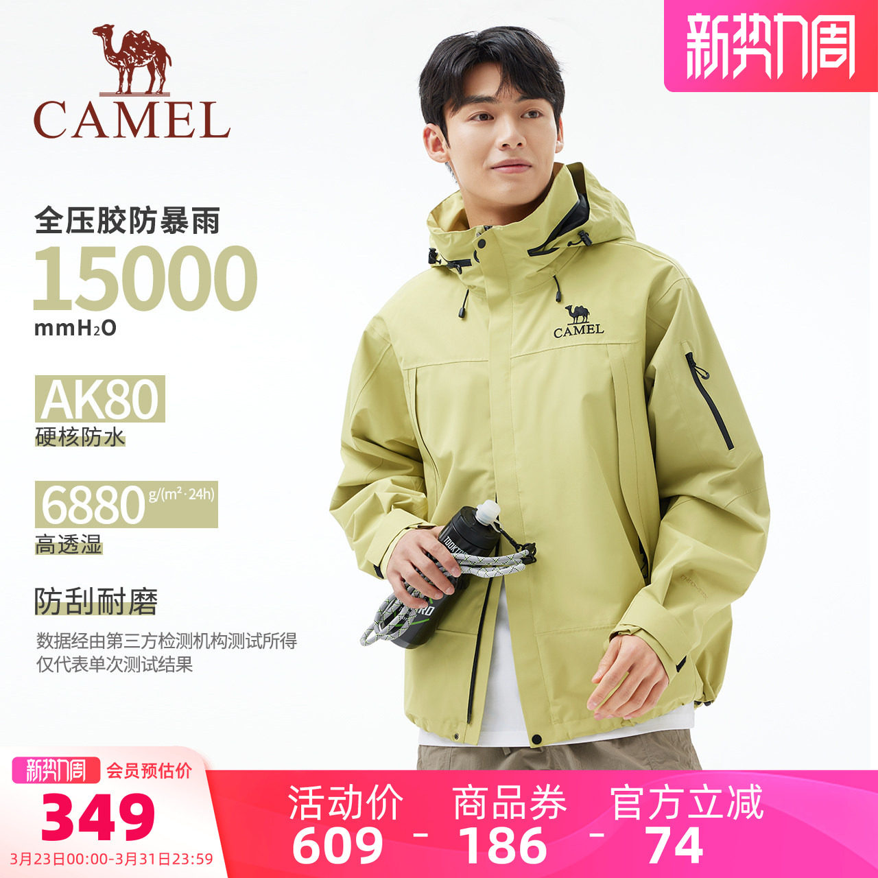 骆驼男装中性款单层冲锋衣男防水秋冬户外防风三防进藏登山服外套