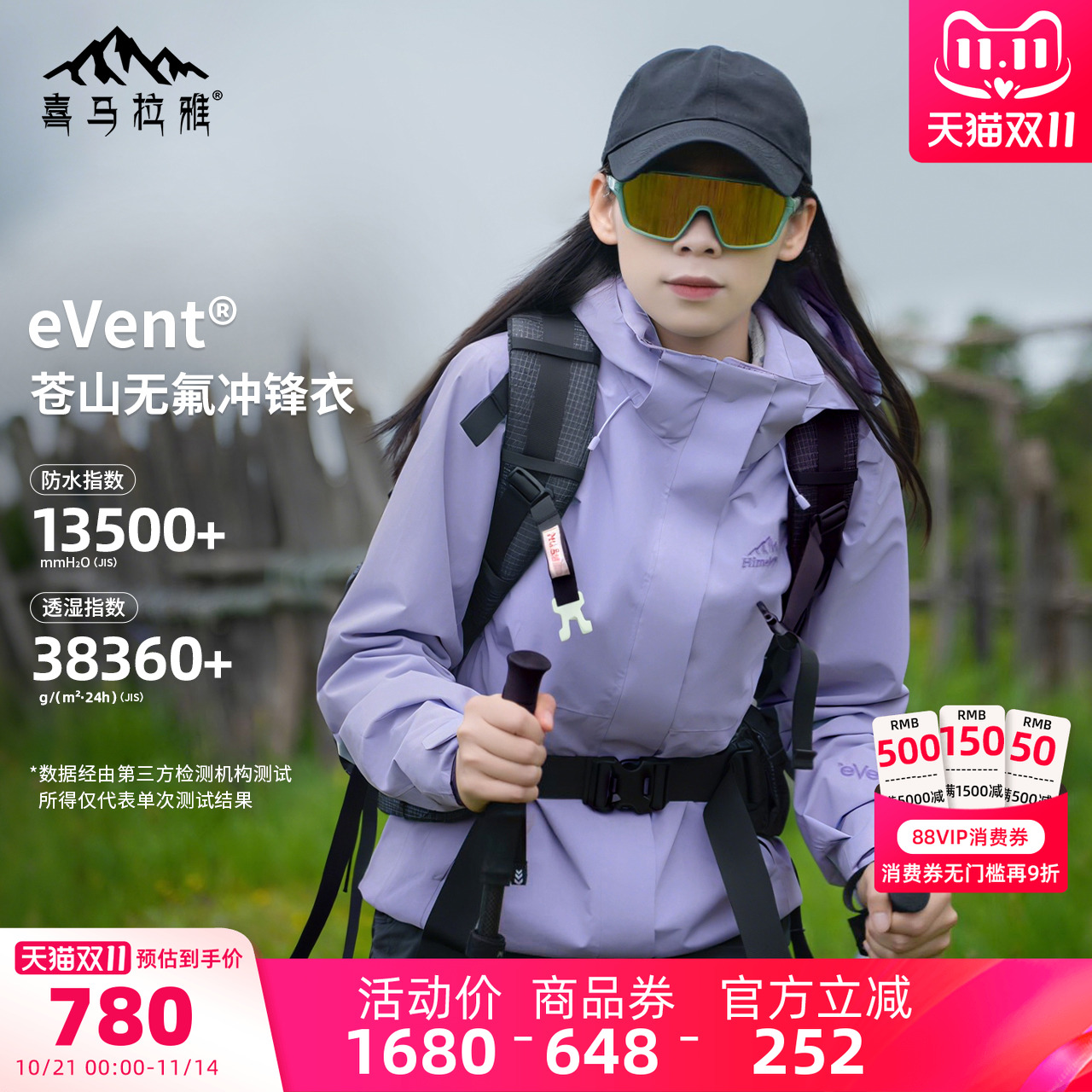 喜马拉雅苍山冲锋衣三合一冲锋衣