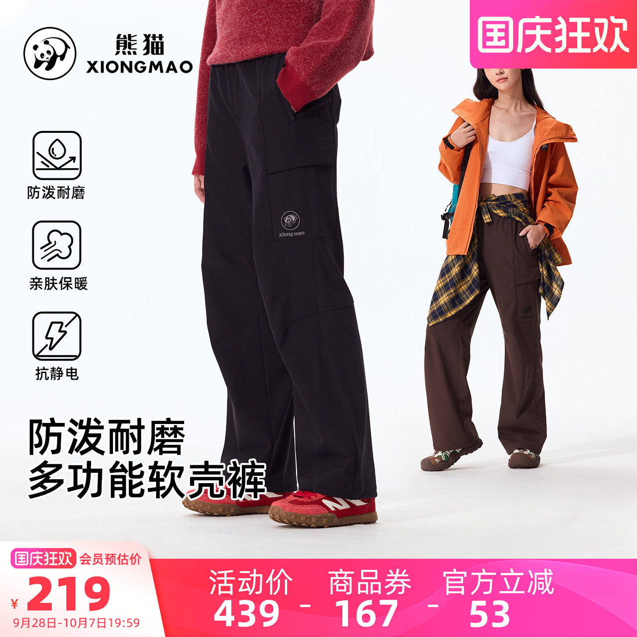 熊猫户外软壳裤女2026秋冬防泼水运动裤徒步登山裤子男幻影黑