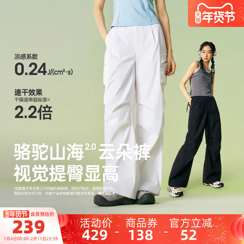 骆驼山海云朵裤工装裤女装2025春夏新款轻薄凉感防晒速干休闲裤女,女装/女士精品,时尚工装裤,淘宝优惠券,粉丝福利购,淘宝优惠卷