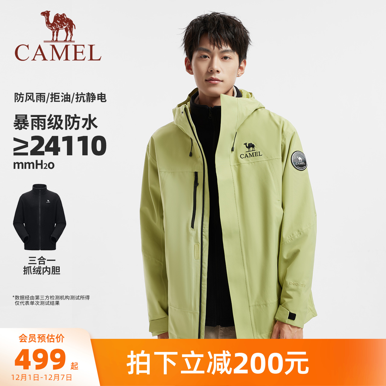 迪丽热巴同款|骆驼男装三合一冲锋衣男夹克户外外套内胆防水新款