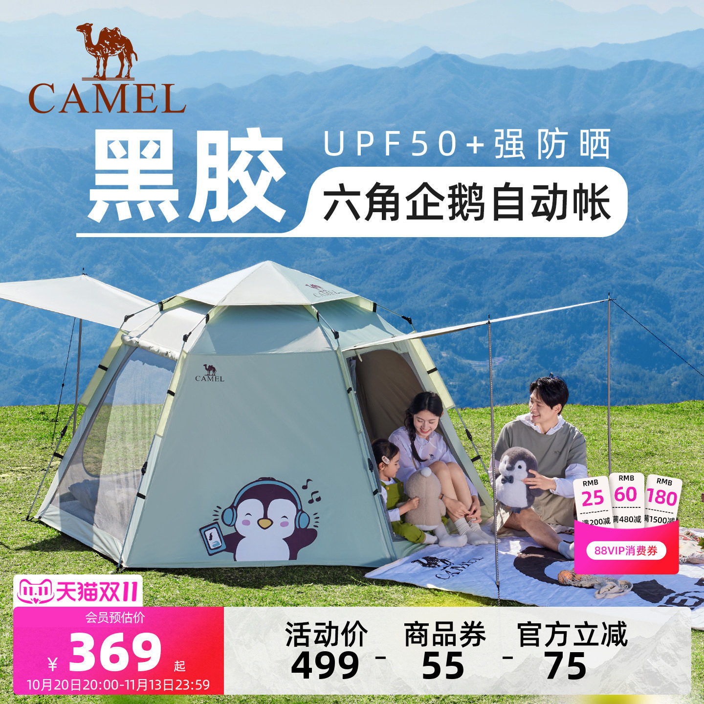 骆驼抱抱鹅六角黑胶户外露营公园野营自动速开帐篷2026新品