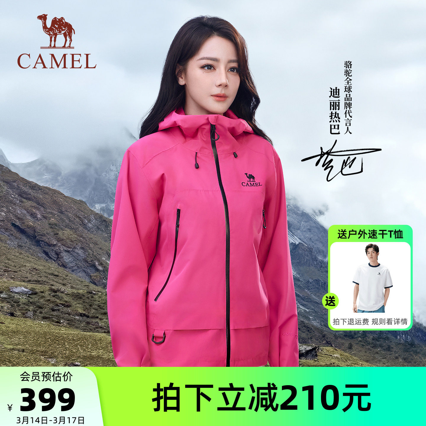 [迪丽热巴同款]骆驼彩壳冲锋衣女户外硬壳2026新款防水红色外套男