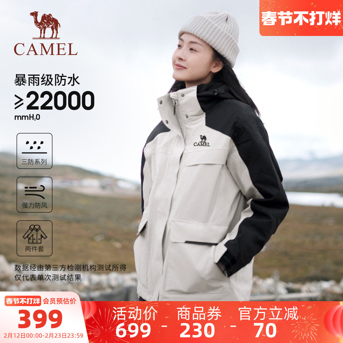 骆驼户外风暴冲锋衣女工装外套三合一可拆卸两件套防水登山服装男