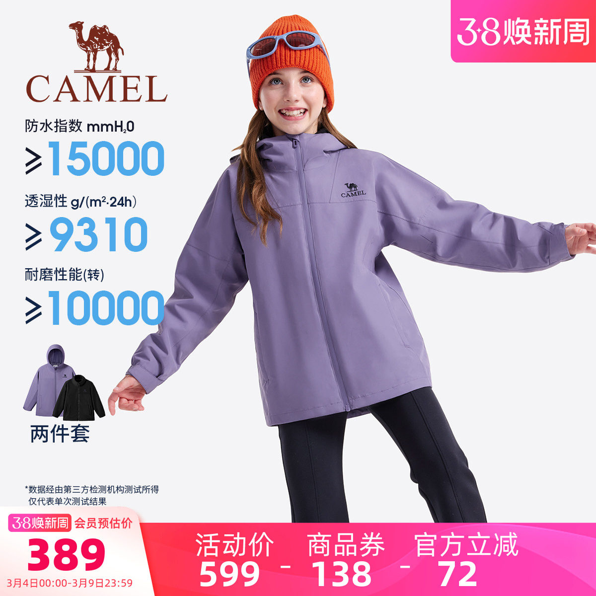小骆驼儿童冲锋衣三合一2026新款防风防雨户外运动登山服女童外套