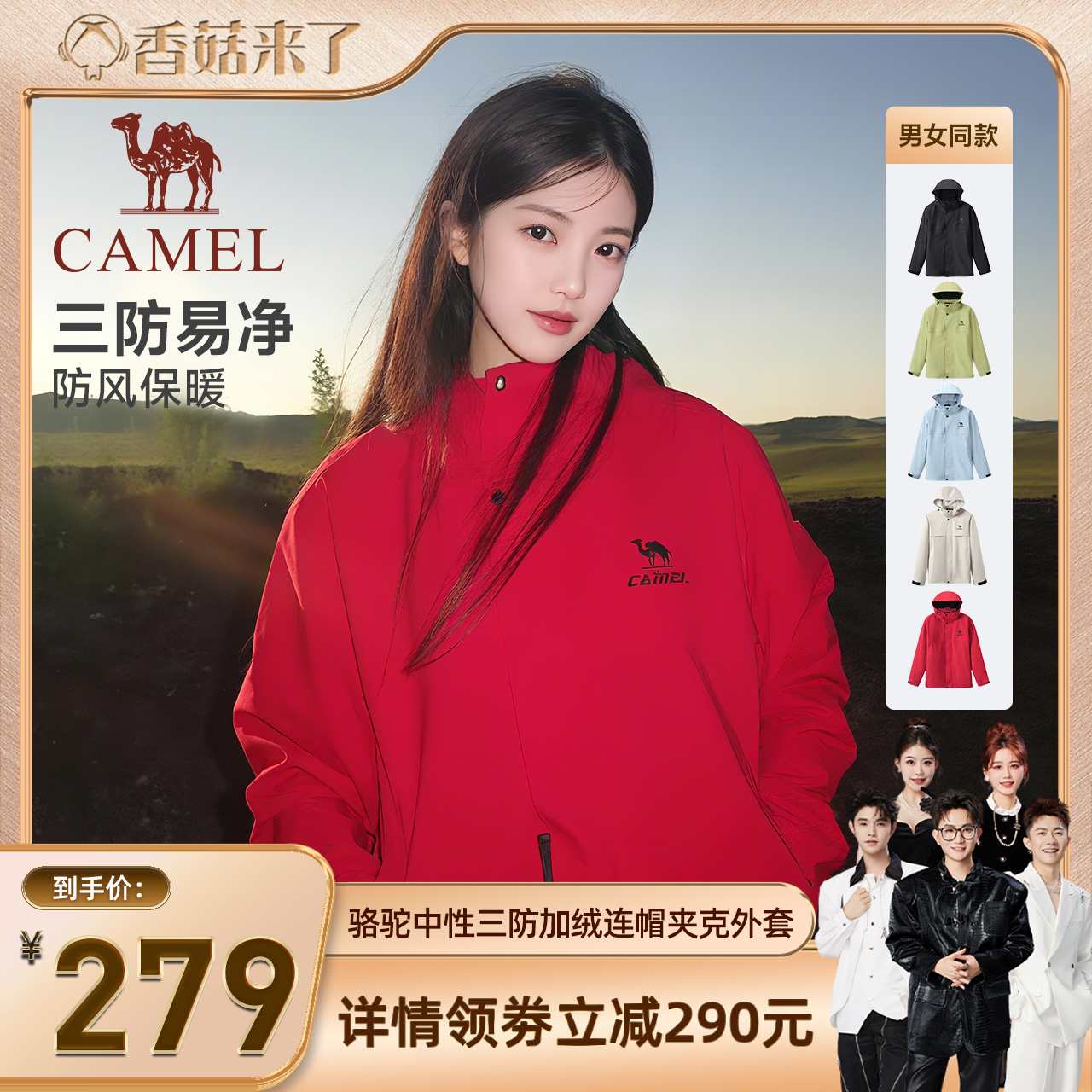 【香菇来了】骆驼全地形夹克外套男女款加绒单冲户外防风登山服