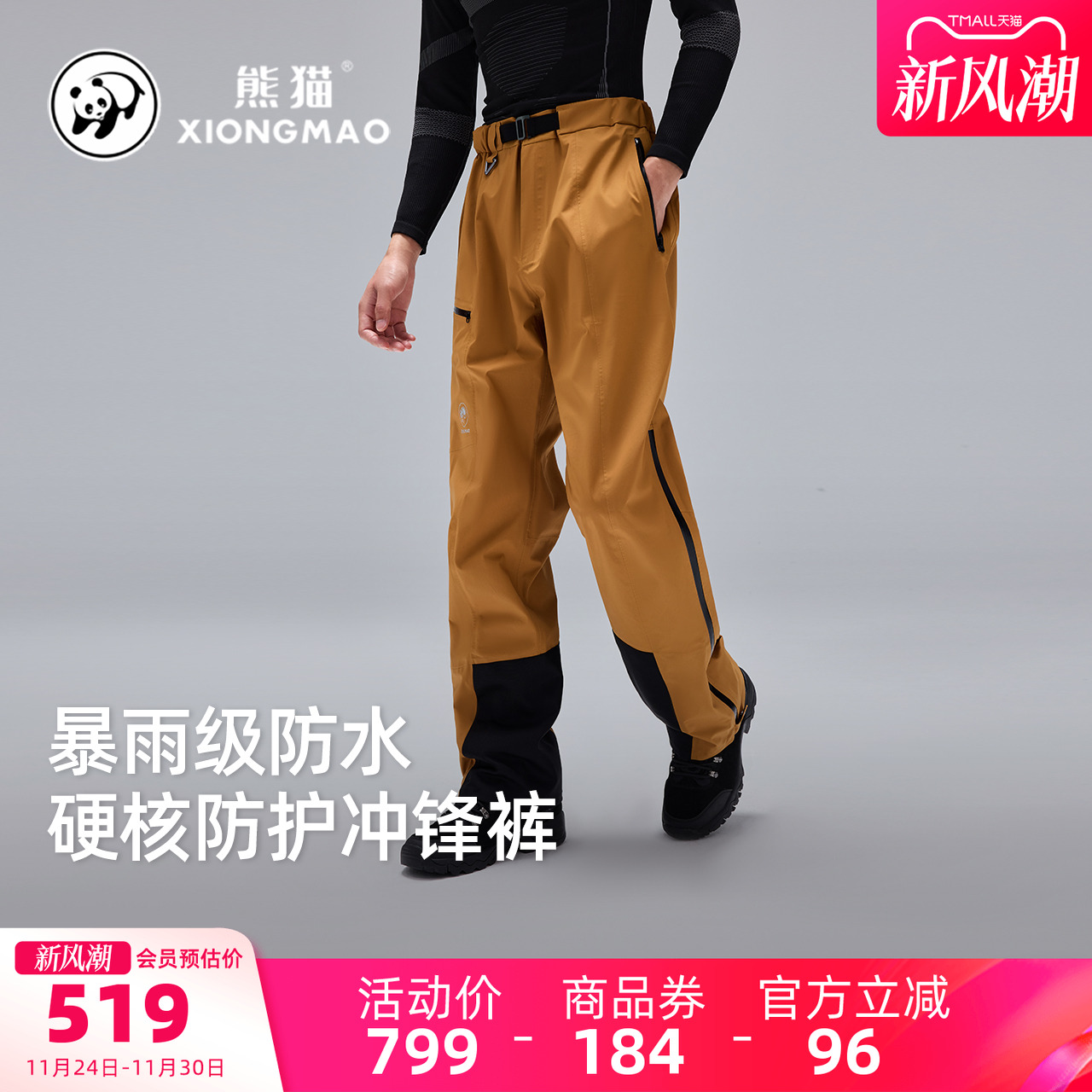骆驼熊猫户外冲锋裤男款2025新款暴雨级防水防风徒步登山裤幻影黑