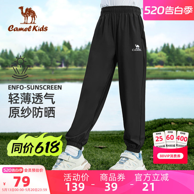 骆驼儿童速干裤春夏户外运动裤冰丝薄款中大童长裤男女童防蚊裤子