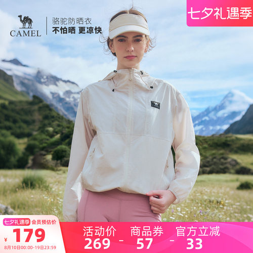 【迪丽热巴同款】骆驼沐光Air 户外防晒衣26新款凉感透气休闲外套