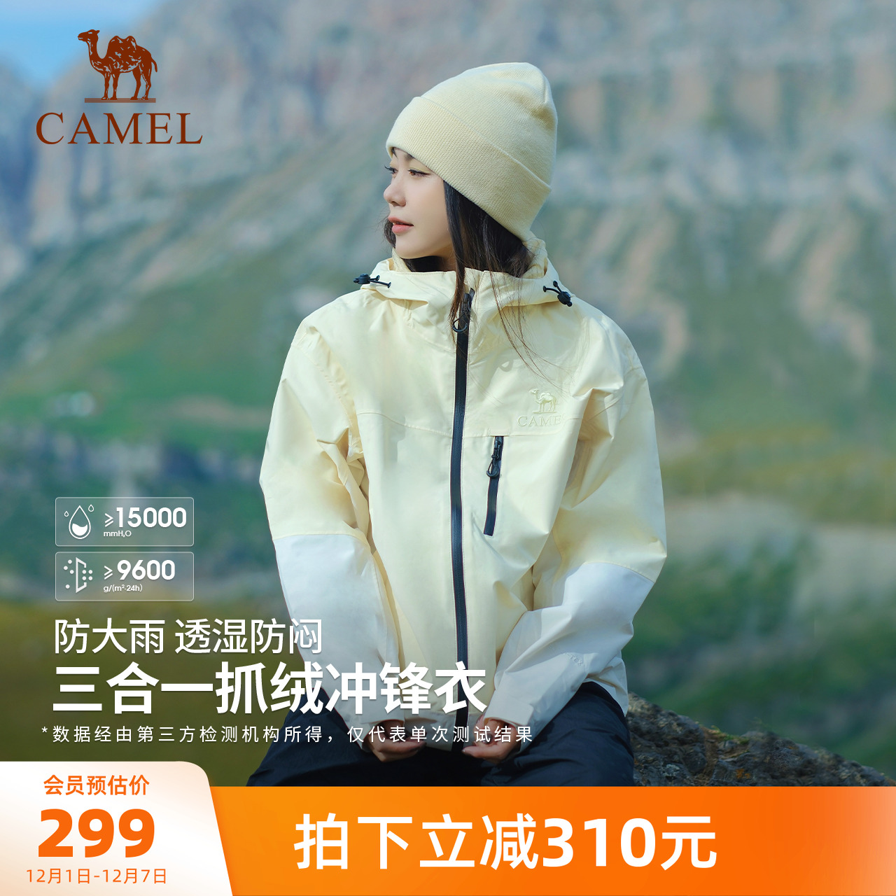 三防科技单层冲锋衣骆驼暴雨防水