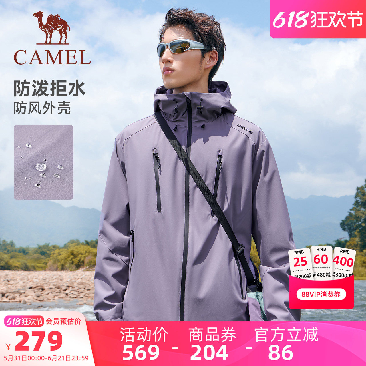 骆驼三防运动外套男保暖春季户外连帽夹克防泼水防风徒步登山服女