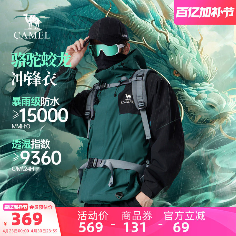 骆驼企鹅户外单层冲锋衣男外套春夏薄款三防防风防水徒步登山服女
