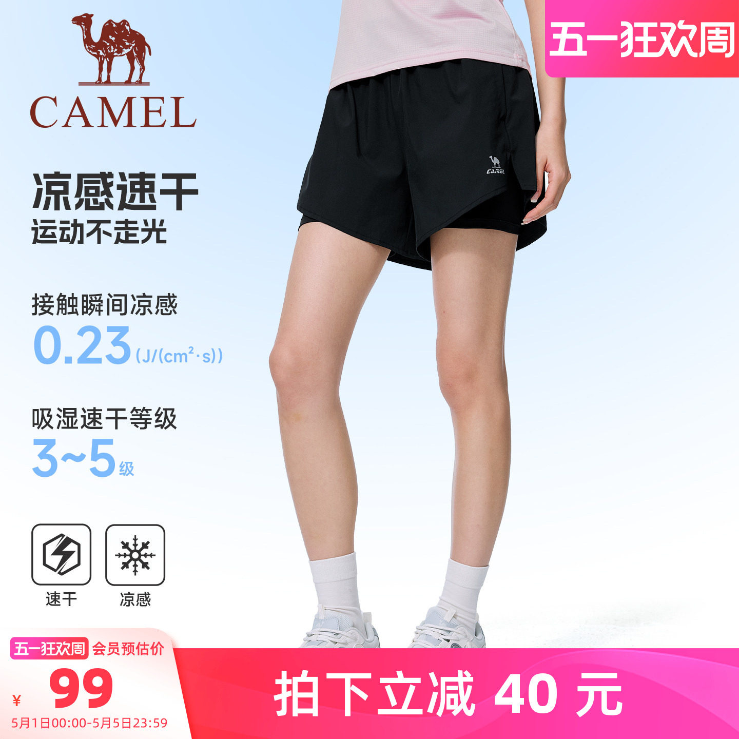 骆驼健身瑜伽短裤女速干冰感防晒夏季透气防走光运动裤男跑步短裤