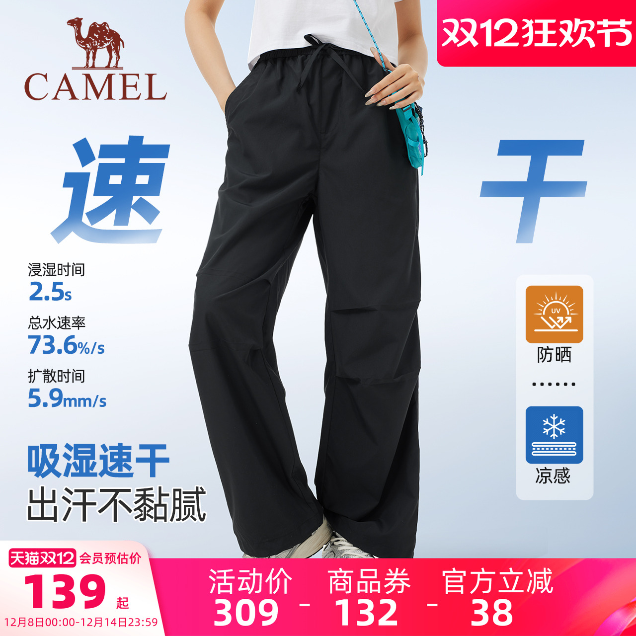 骆驼速干裤伞兵裤凉感休闲裤