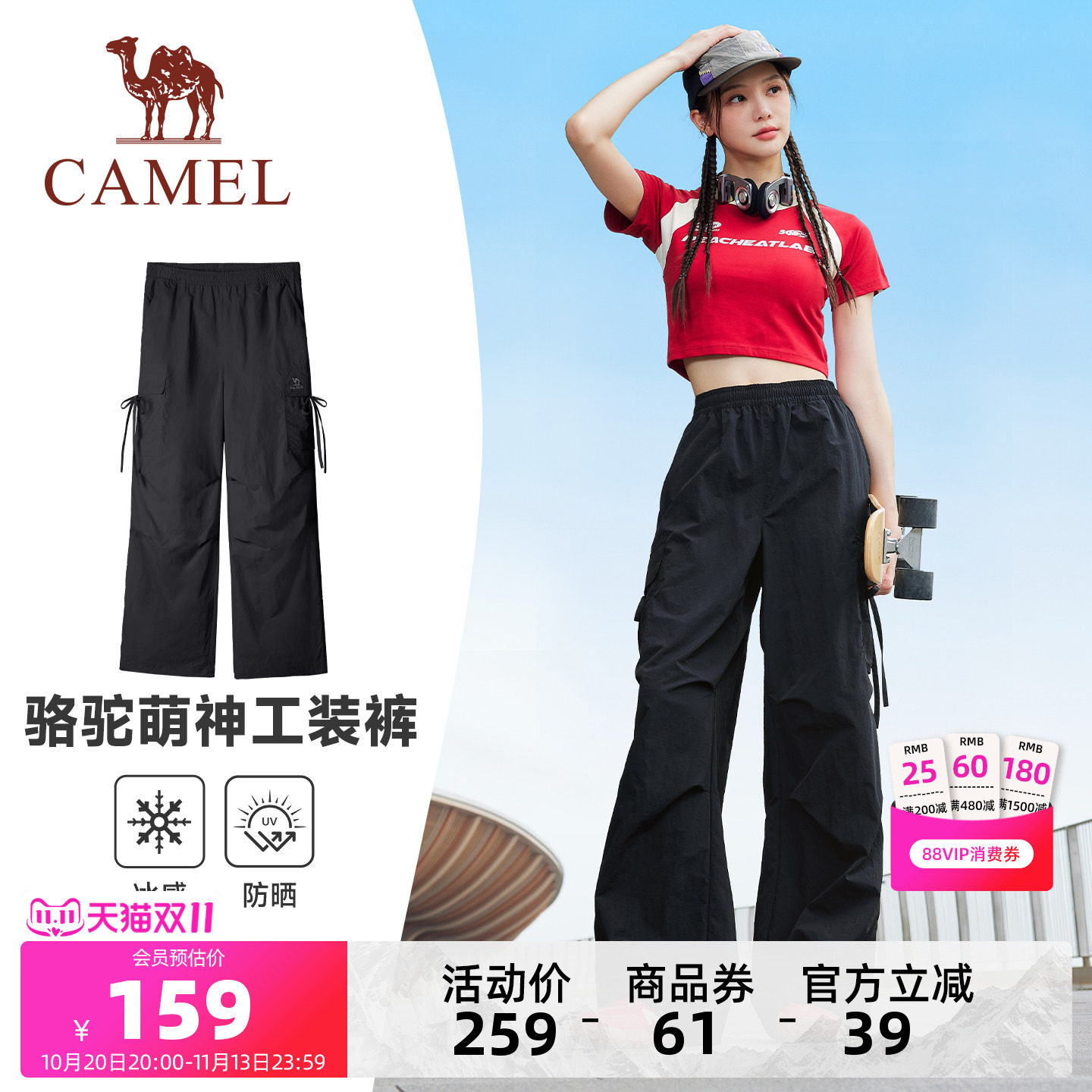 骆驼萌神冰感防晒速干户外工装裤