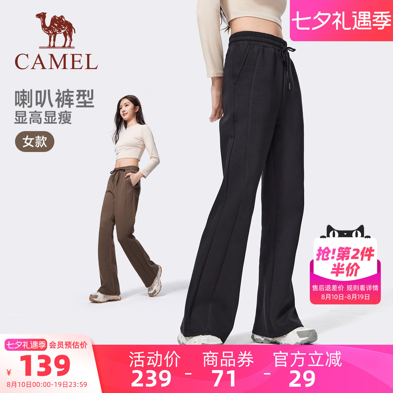 骆驼女装春季棉感针织显瘦喇叭裤