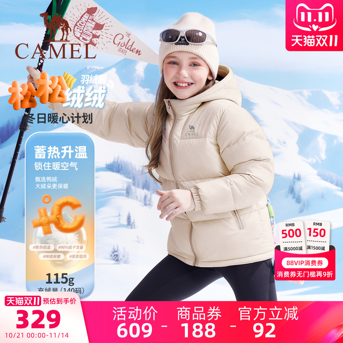 小骆驼儿童羽绒服轻薄款