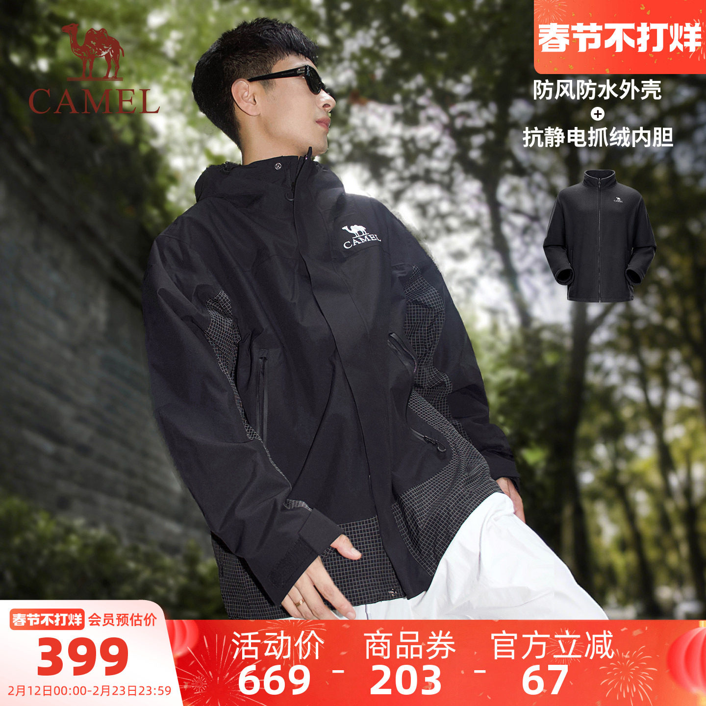 【清仓】骆驼户外冲锋衣男女外套三合一可拆卸两件防风防暴雨外套