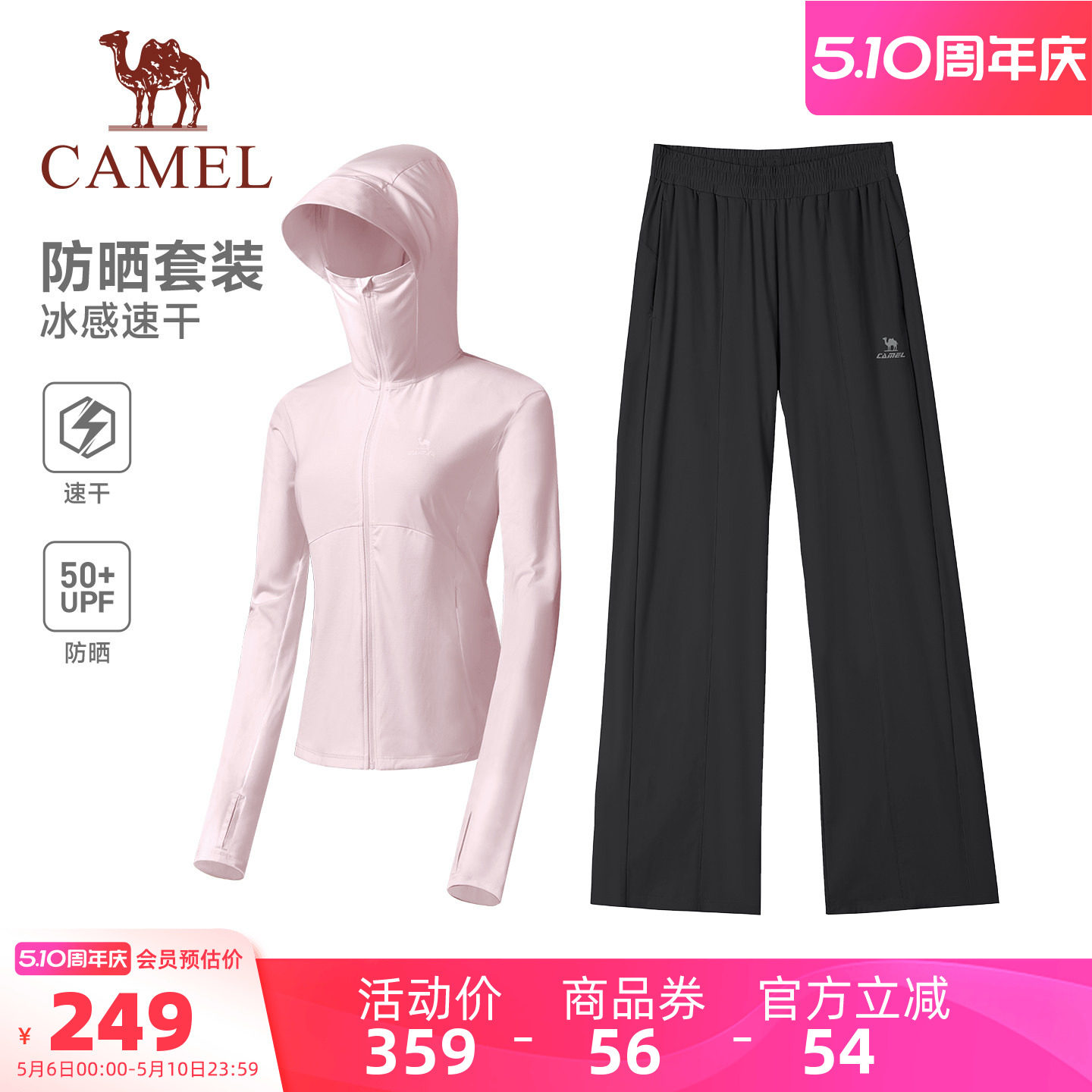 骆驼运动防晒套装女款男款2026夏季新款防晒衣速干裤户外两件套