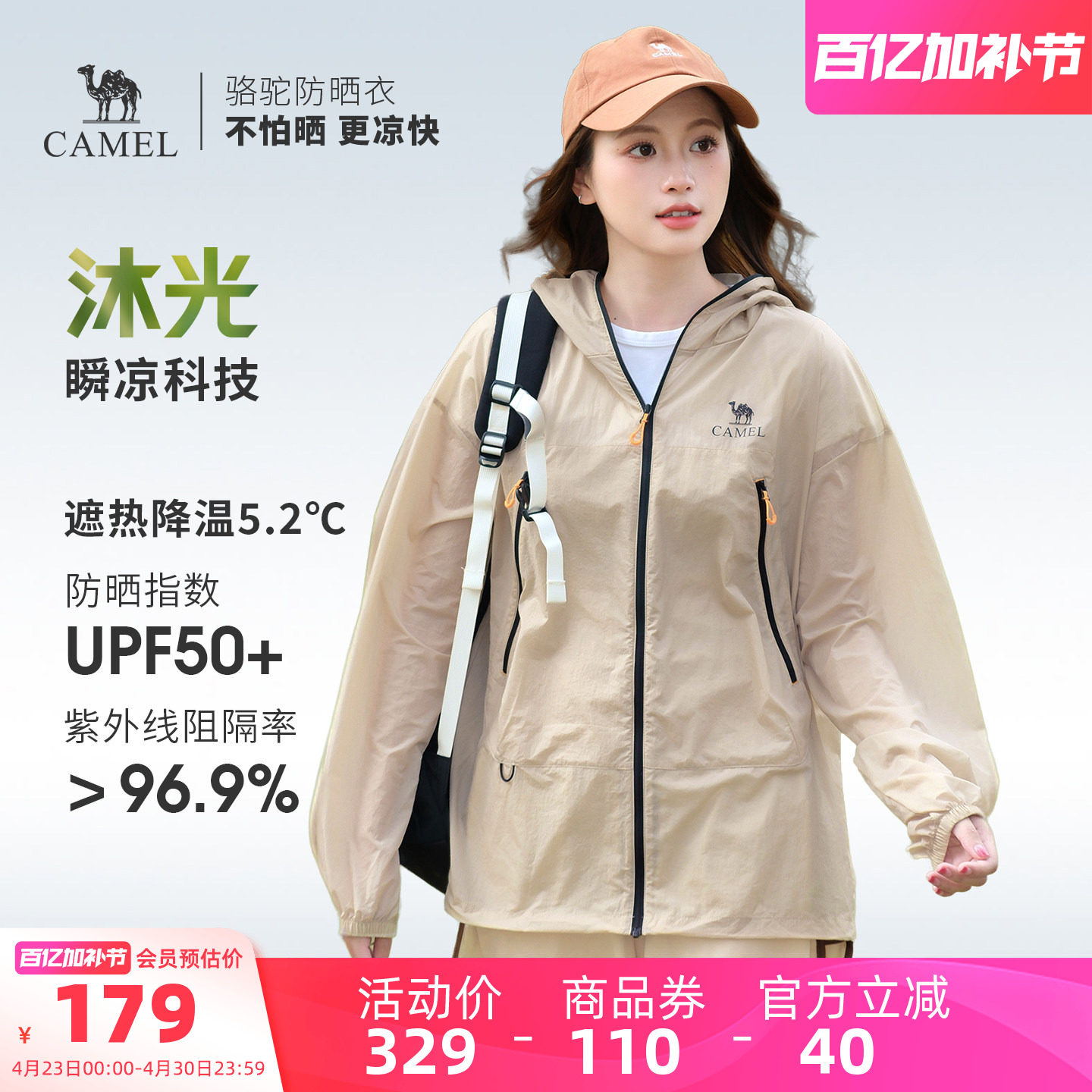 【王俊凯同款】骆驼沐光户外防晒衣男女夏季皮肤衣防晒服运动外套