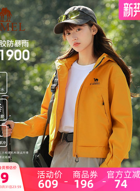 骆驼户外黄色冲锋衣短款外套女防风防水外套春季单层旅游登山服男