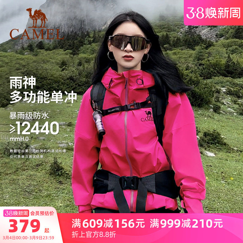 按图抵琻币，加车 骆驼雨神冲锋衣214元左右 - 线报酷