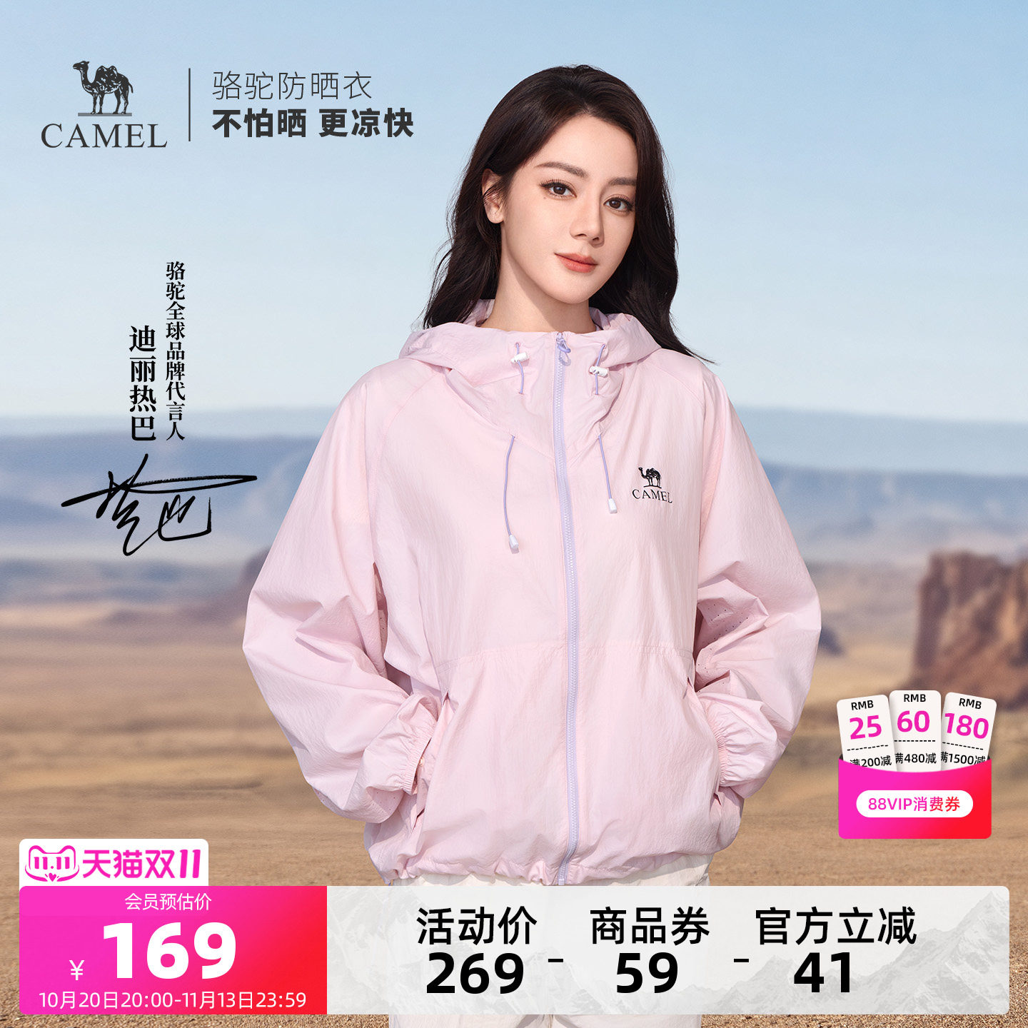 【迪丽热巴同款】骆驼沐光户外原纱防晒衣女凉感皮肤衣防晒服外套