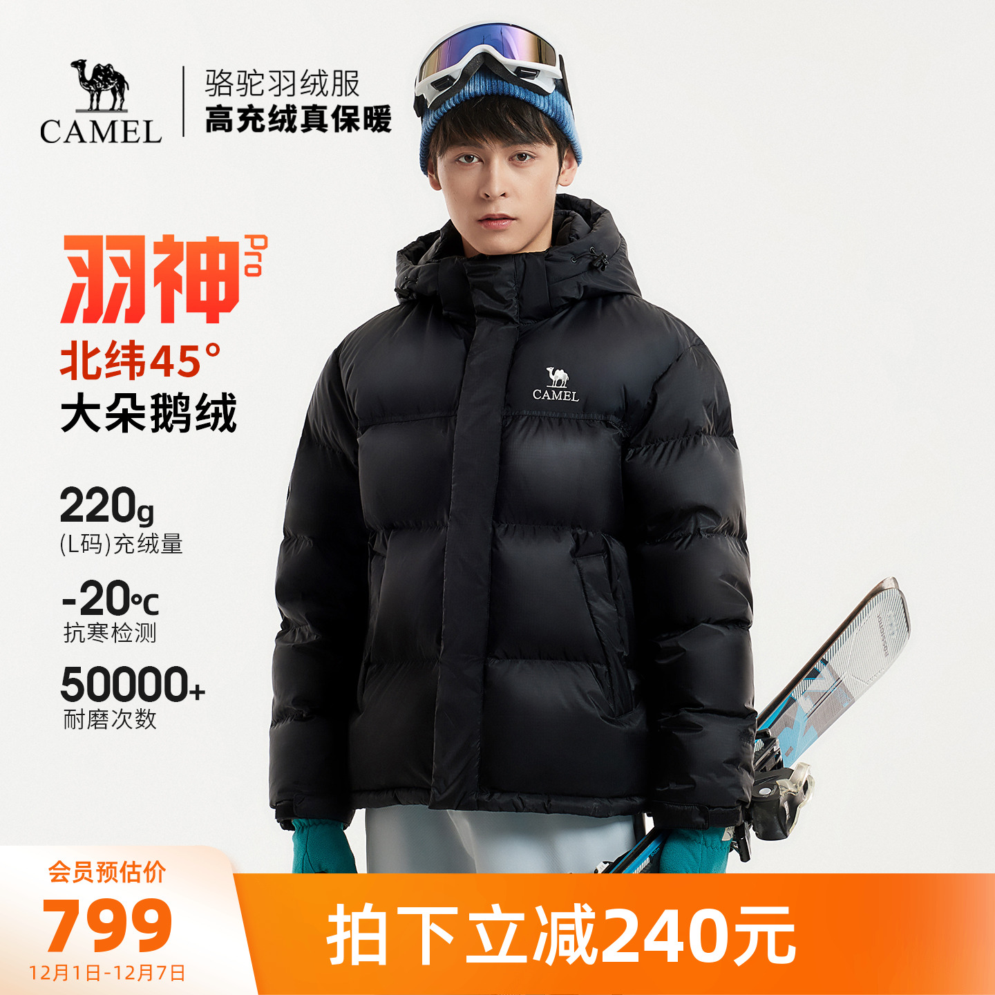 【鹅绒】骆驼羽神PRO户外羽绒服冬季新款女款男款防风保暖外套