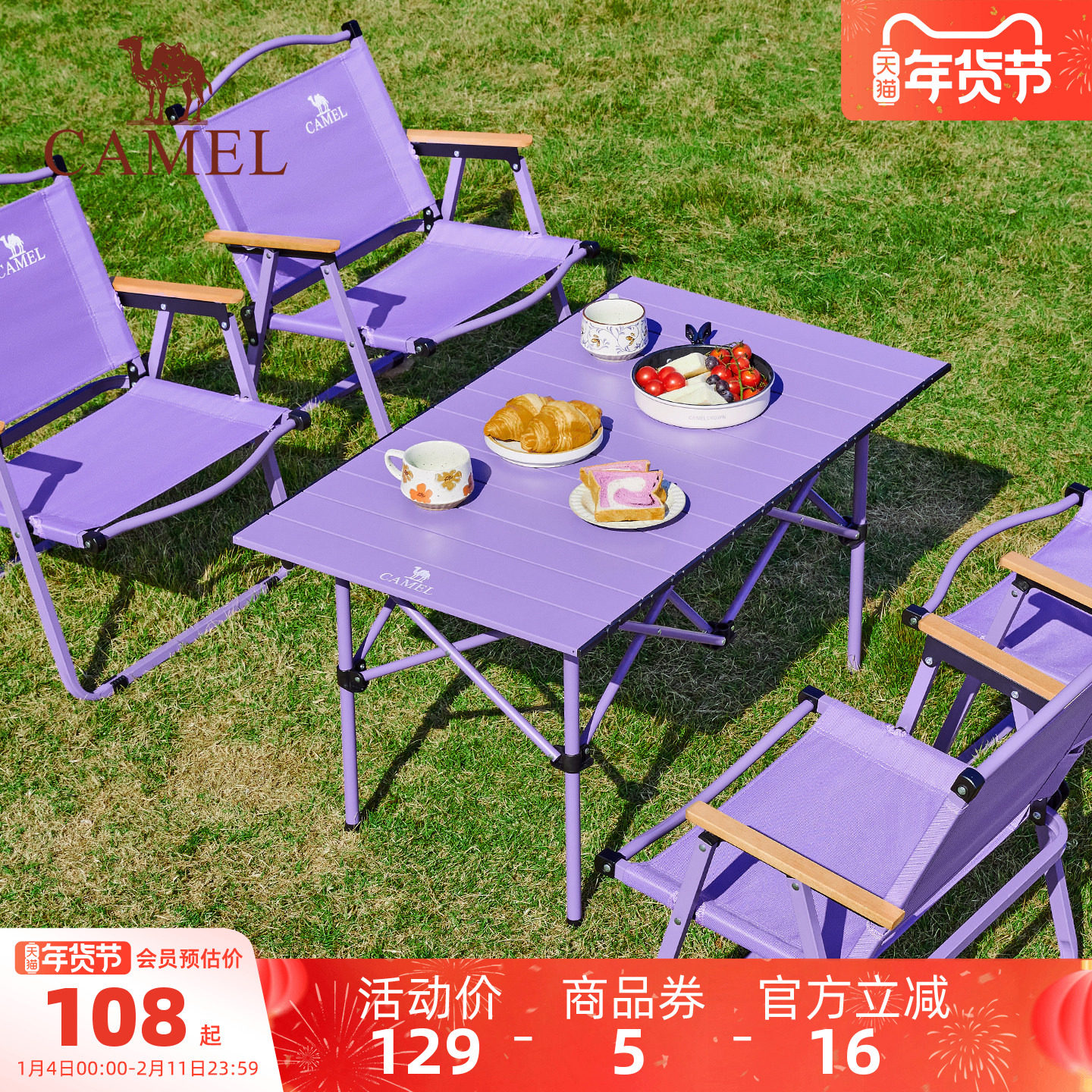 骆驼丁香折叠桌户外折叠椅子露营装备野餐野炊装备全套便携免安装