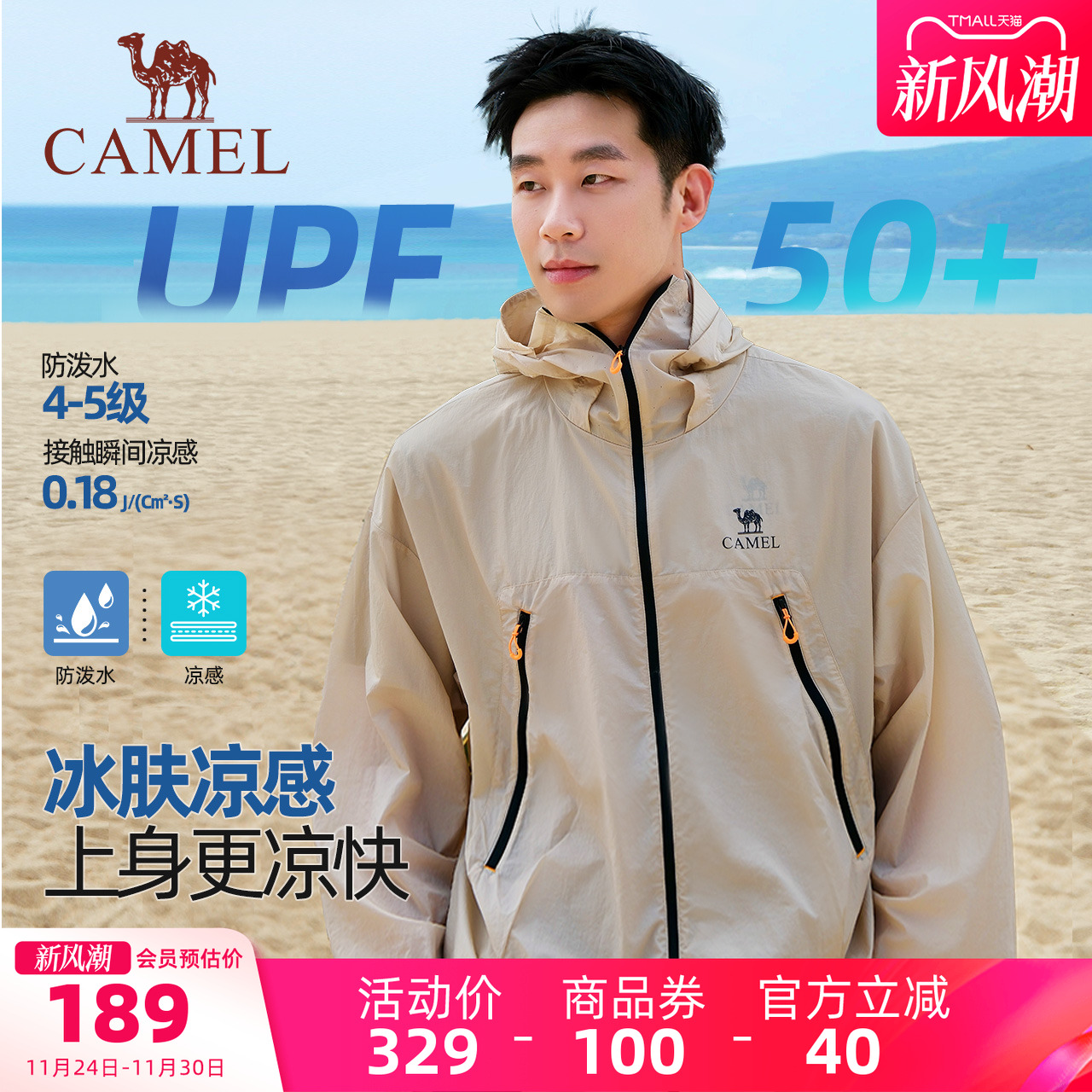 王俊凯同款骆驼沐光男装防晒衣透气凉感户外钓鱼服春夏薄外套休闲