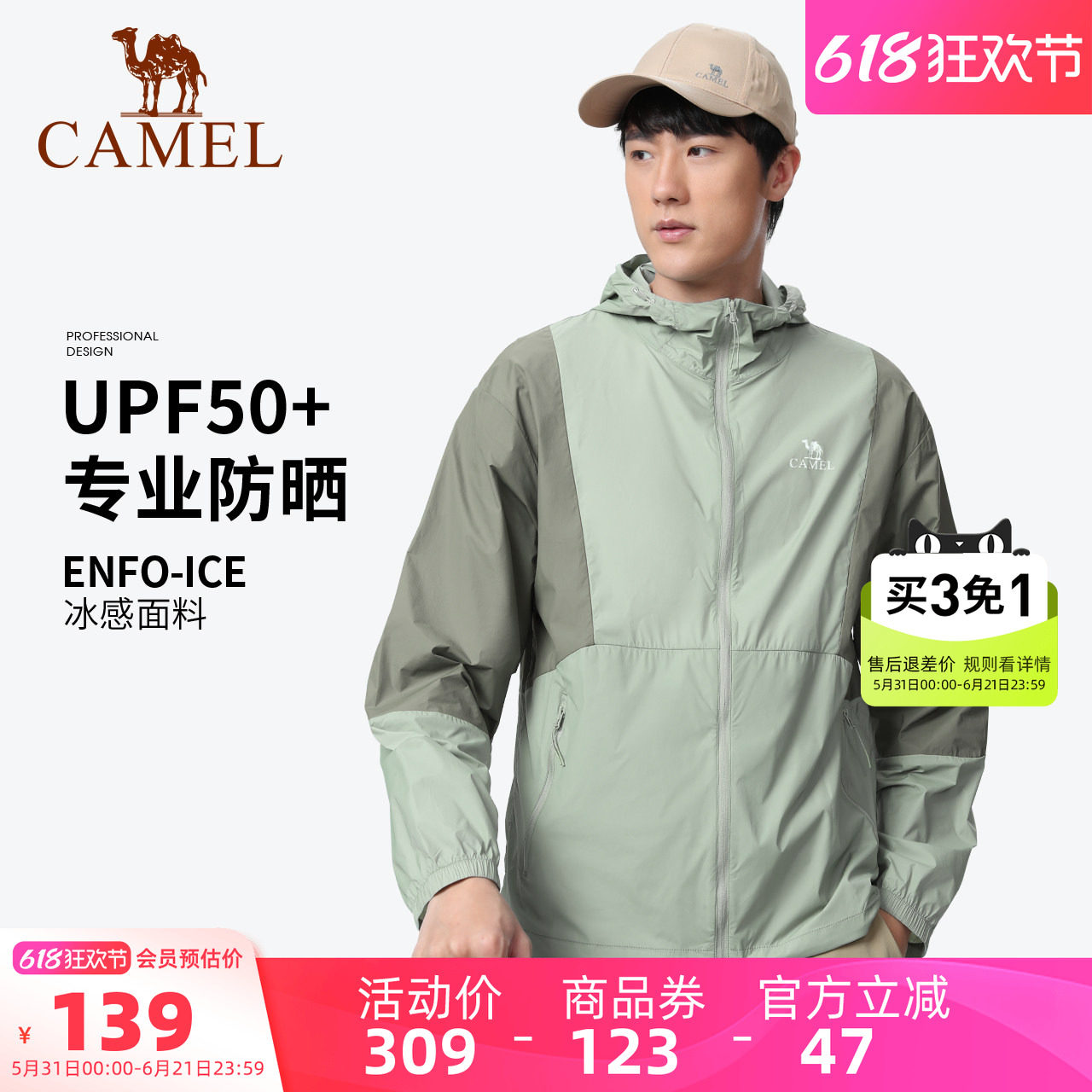 骆驼户外防晒衣2026夏季新款男款凉感外套轻薄透气钓鱼防晒服外套