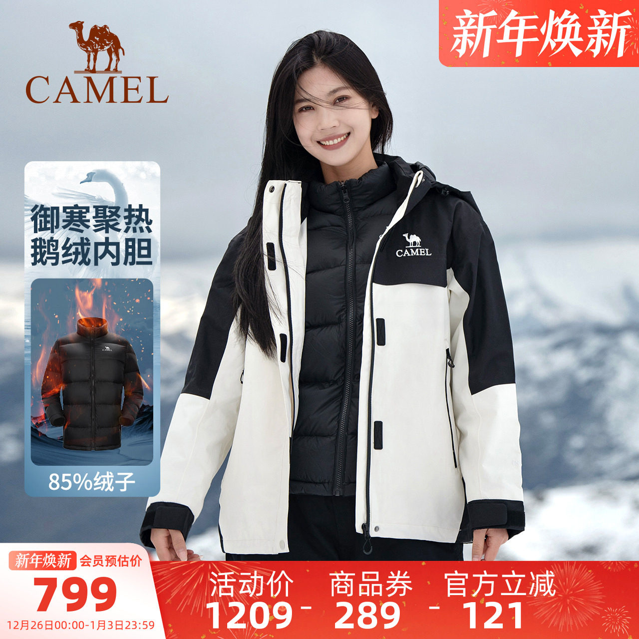 骆驼户外三防鹅绒内胆冲锋衣女三合一两件套羽绒服男滑雪服装外套