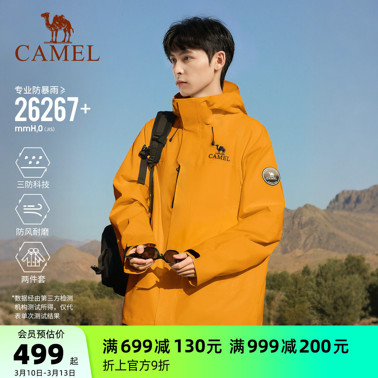 骆驼王者凯甲ICON黄色冲锋衣男款三合一鹅绒内胆羽绒服女防水外套
