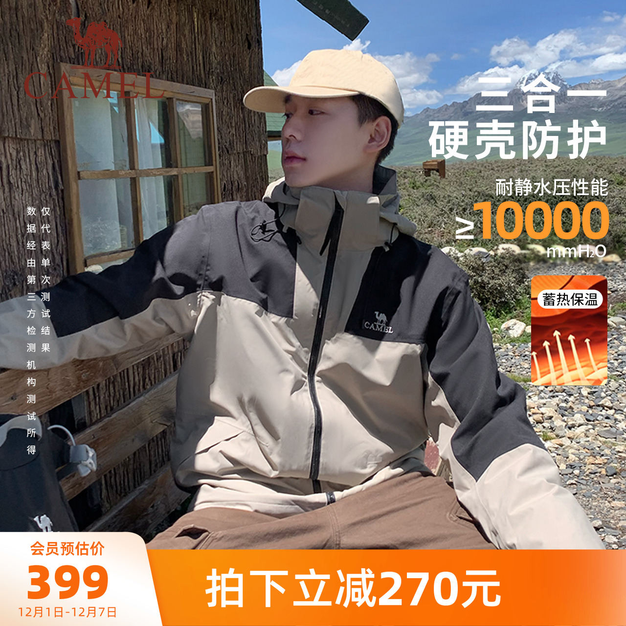 骆驼男装户外进藏冲锋衣外套男春秋新款三合一防风防水休闲夹克