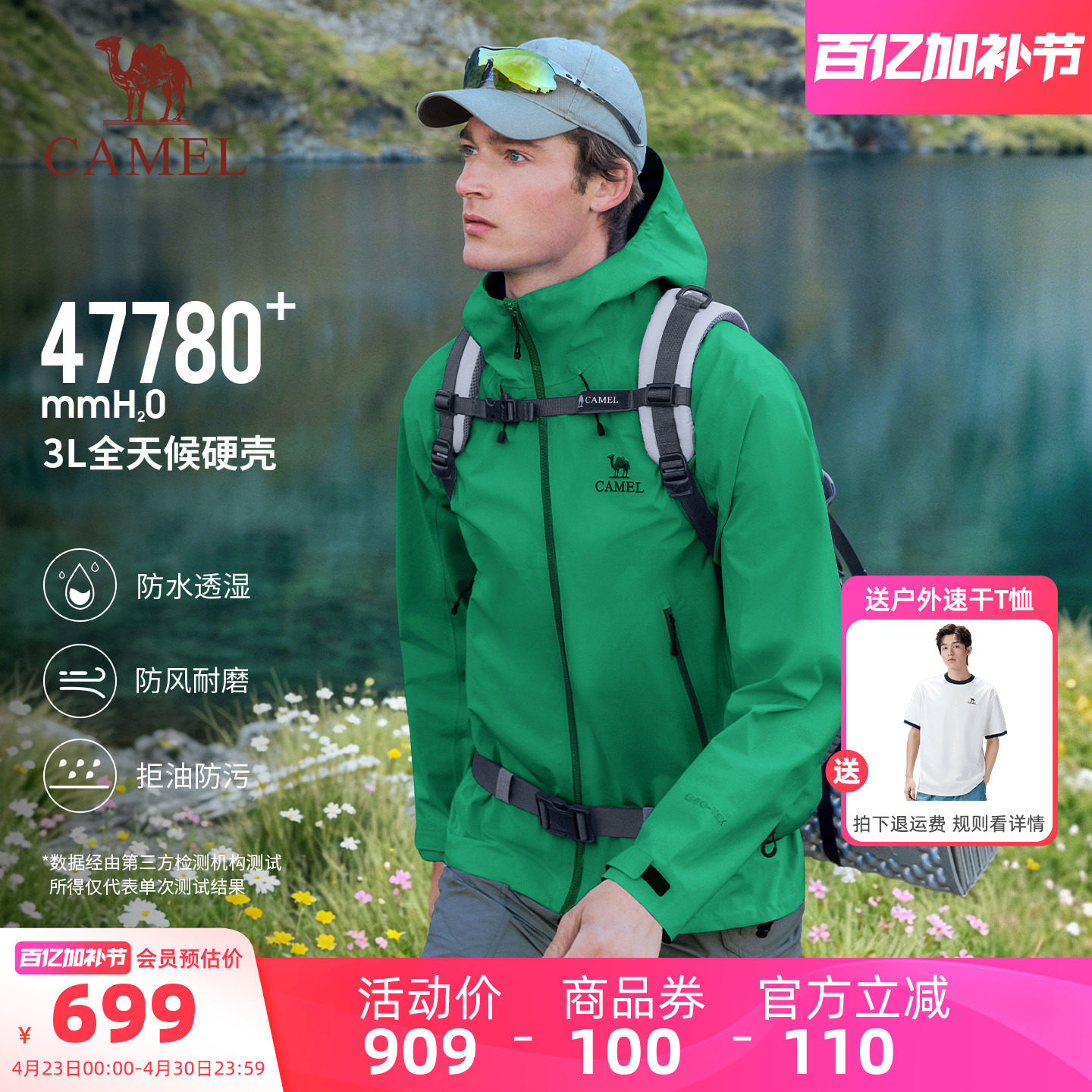 【北极壳】骆驼户外冲锋衣3层压胶全天候硬壳2026春季新外套男女