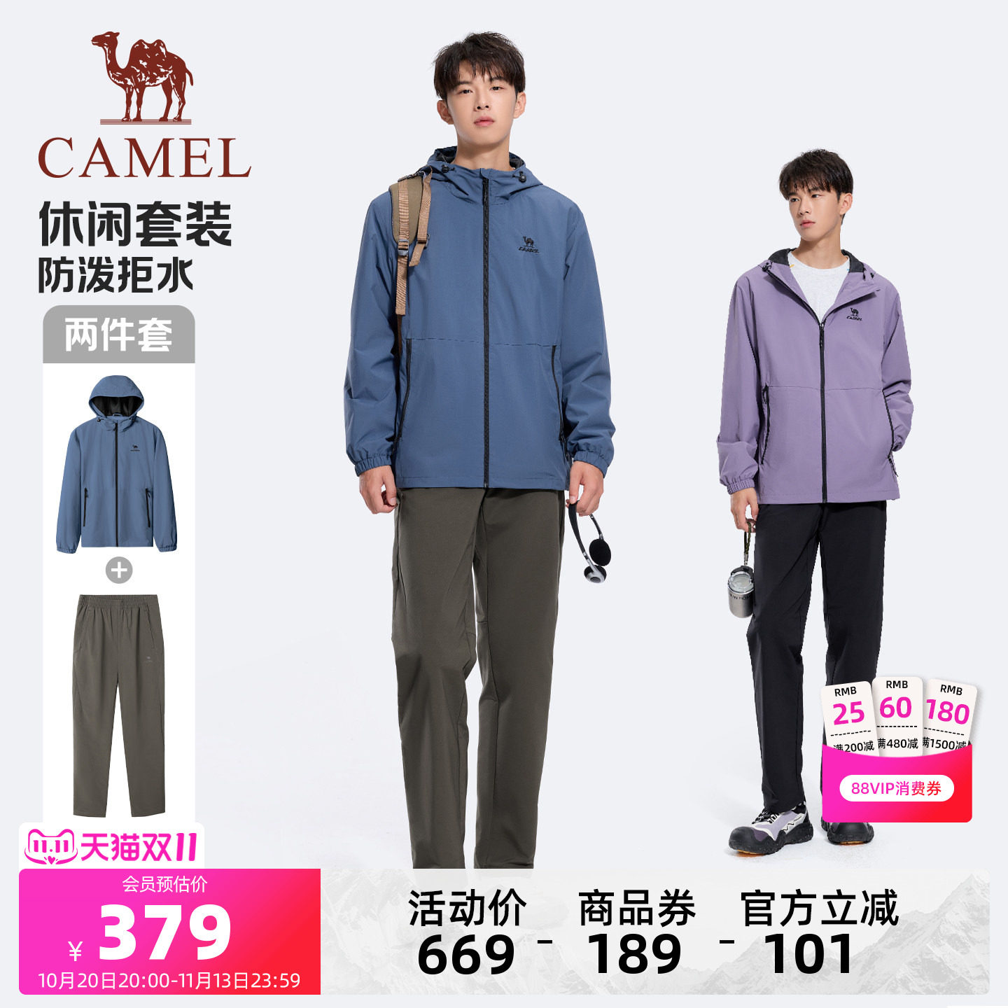骆驼运动登山套装男冬季连帽三防夹克外套防泼水户外裤两件套女