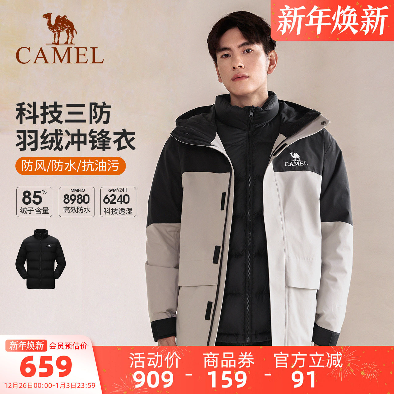 三防常规羽绒骆驼连帽