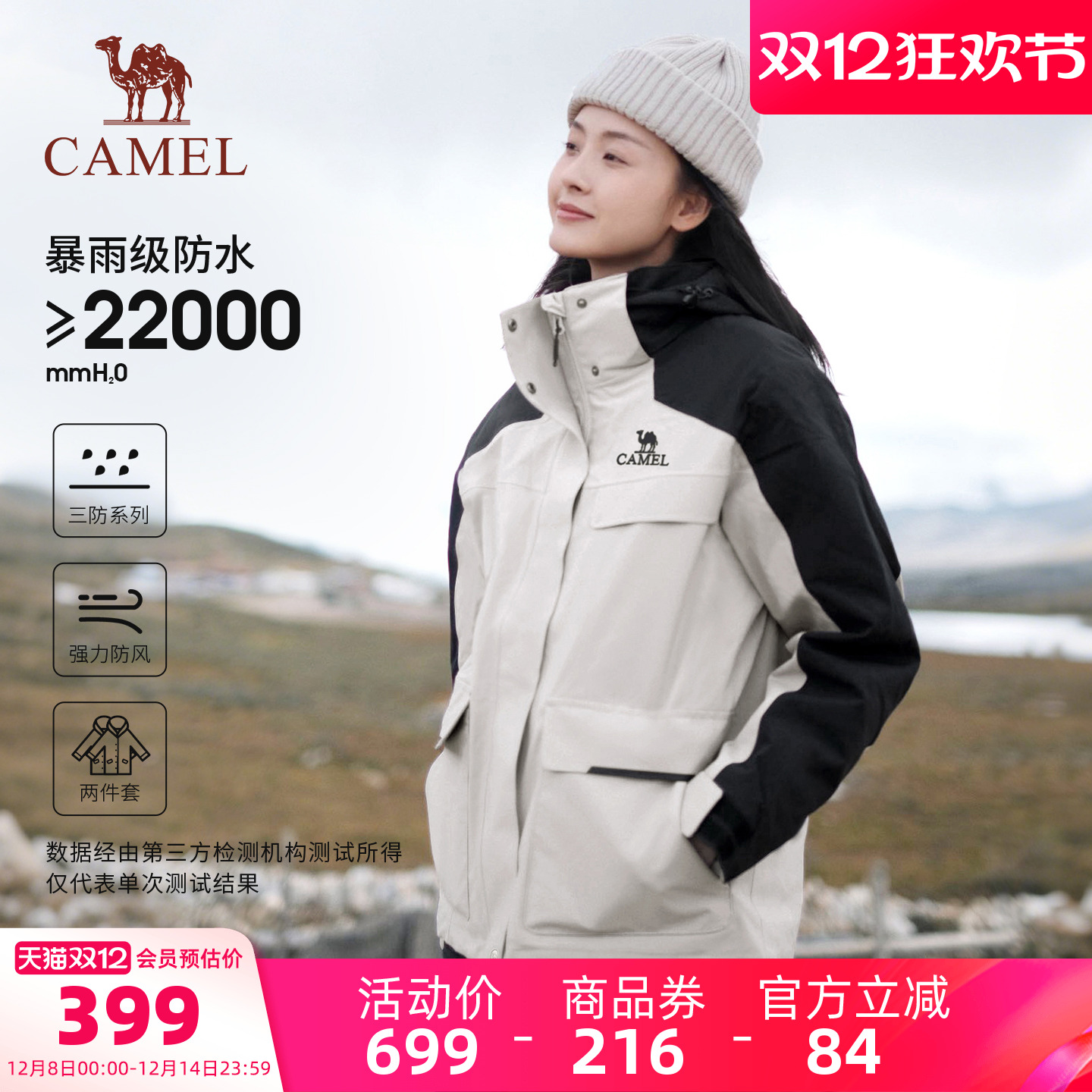 骆驼男女三防冲锋衣可拆卸外套