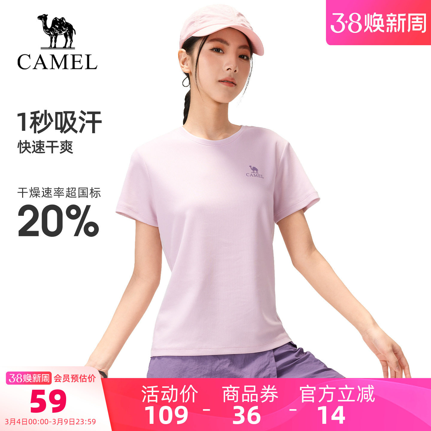 骆驼户外速干T恤女2026春夏新款短袖透气吸汗清爽徒步运动上衣男
