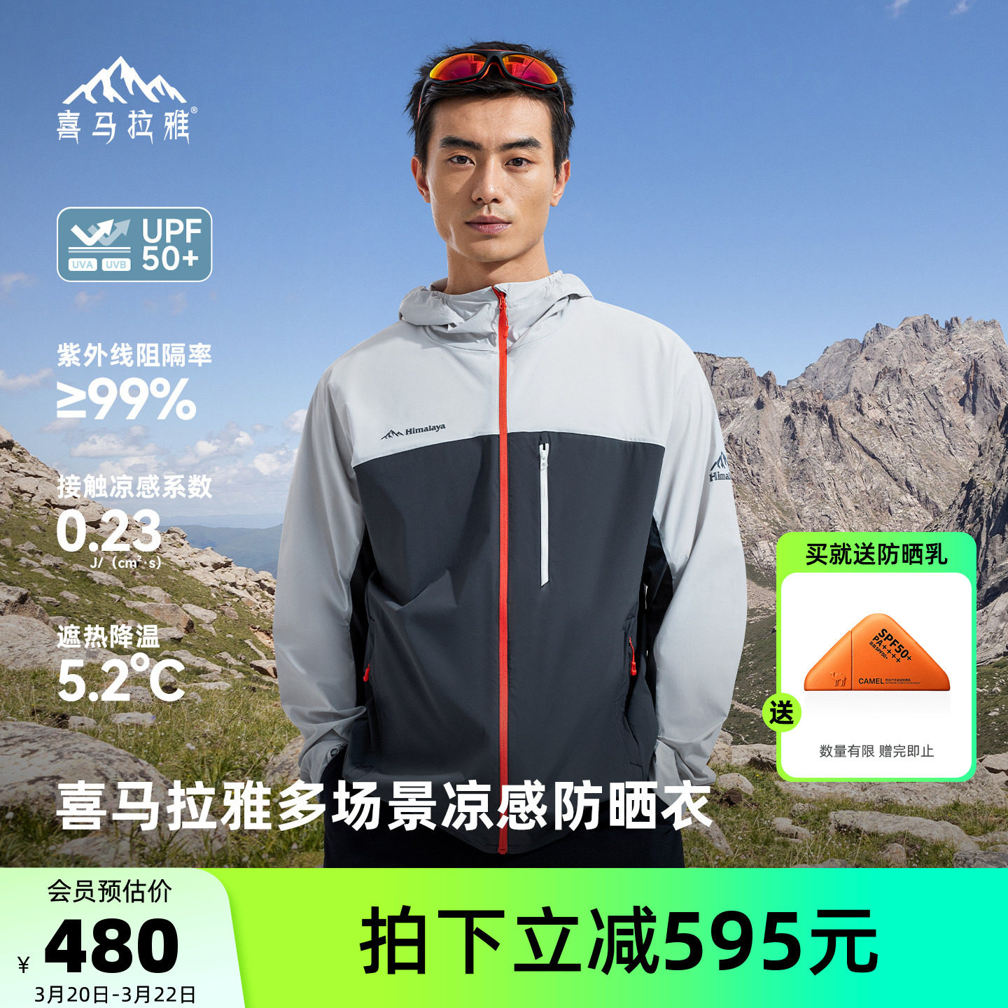 喜马拉雅防晒衣原纱2026新款轻量防晒服夏季户外降温凉感外套男款