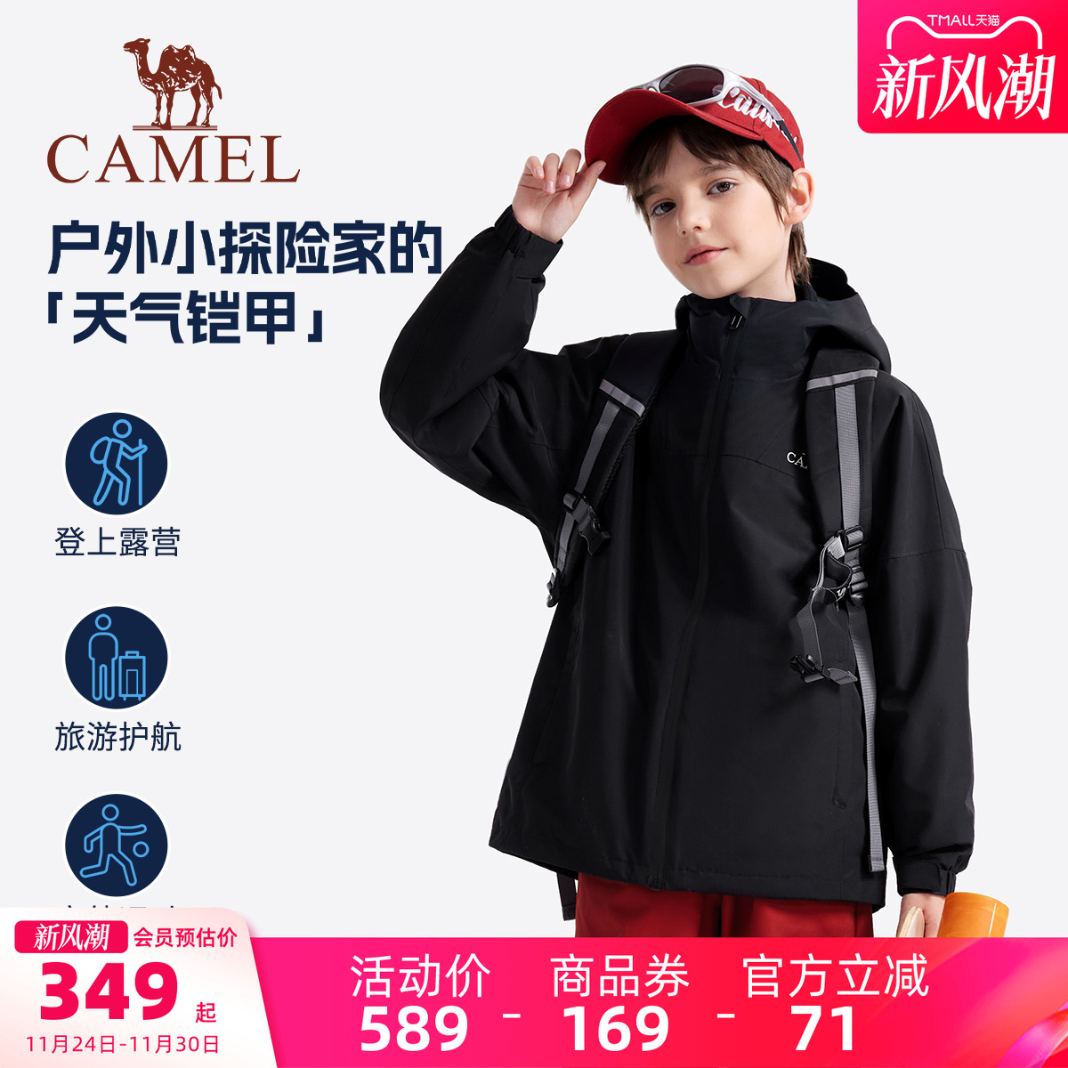 骆驼儿童冲锋衣三合一新款户外登山服防风防水中大童风衣男童外套