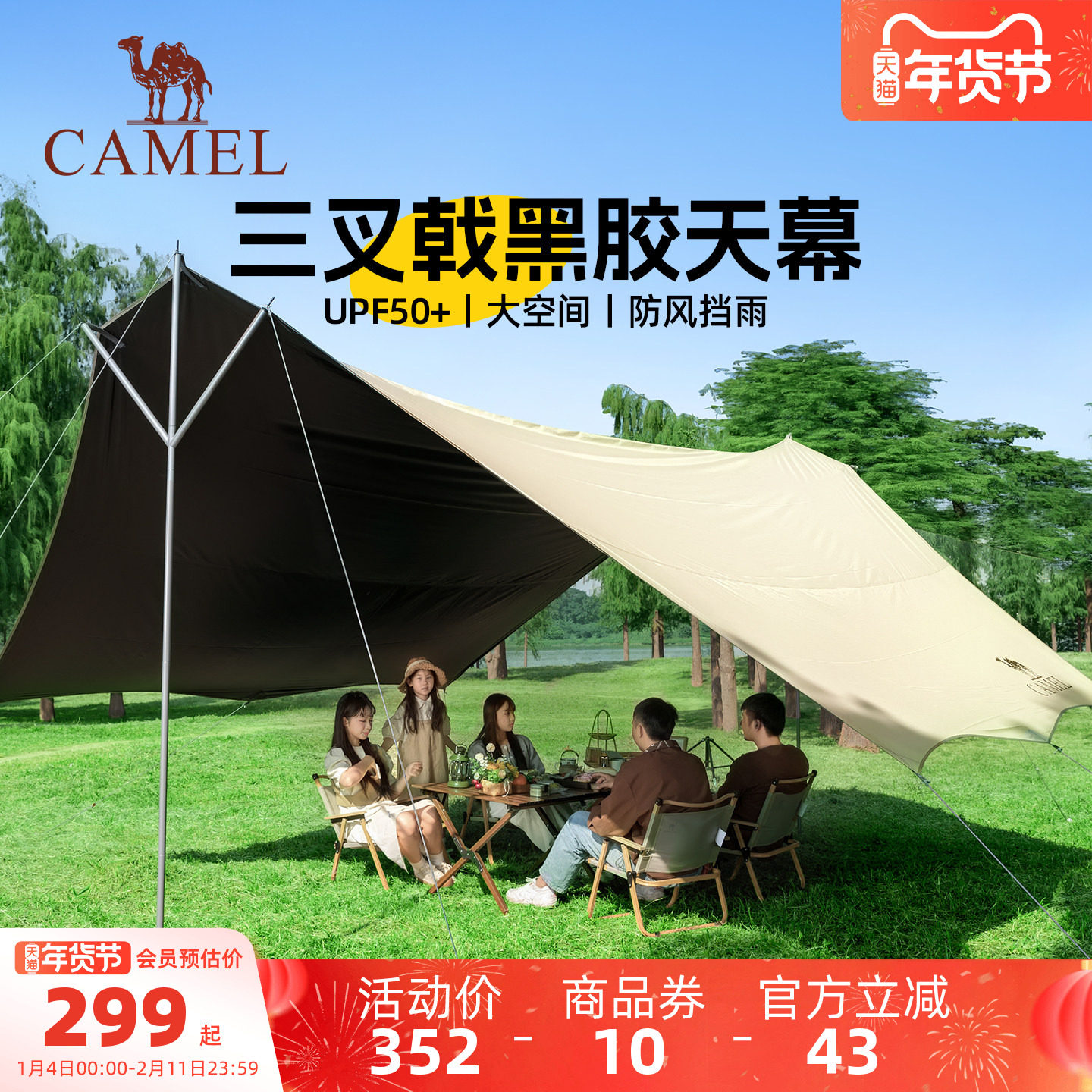 骆驼三叉戟天幕帐篷户外大号露营黑胶幕布防晒沙滩遮阳棚全套装备,户外/登山/野营/旅行用品,天幕,淘宝优惠券,粉丝福利购,淘宝优惠卷