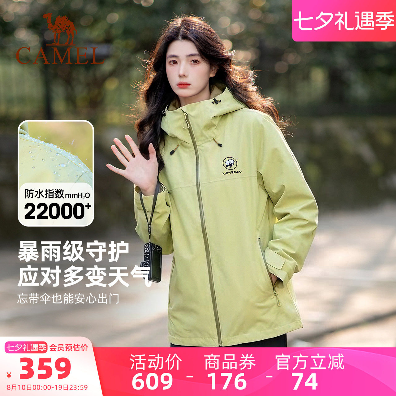 熊猫青果绿冲锋衣女新款2026春秋户外防风徒步登山服情侣外套男