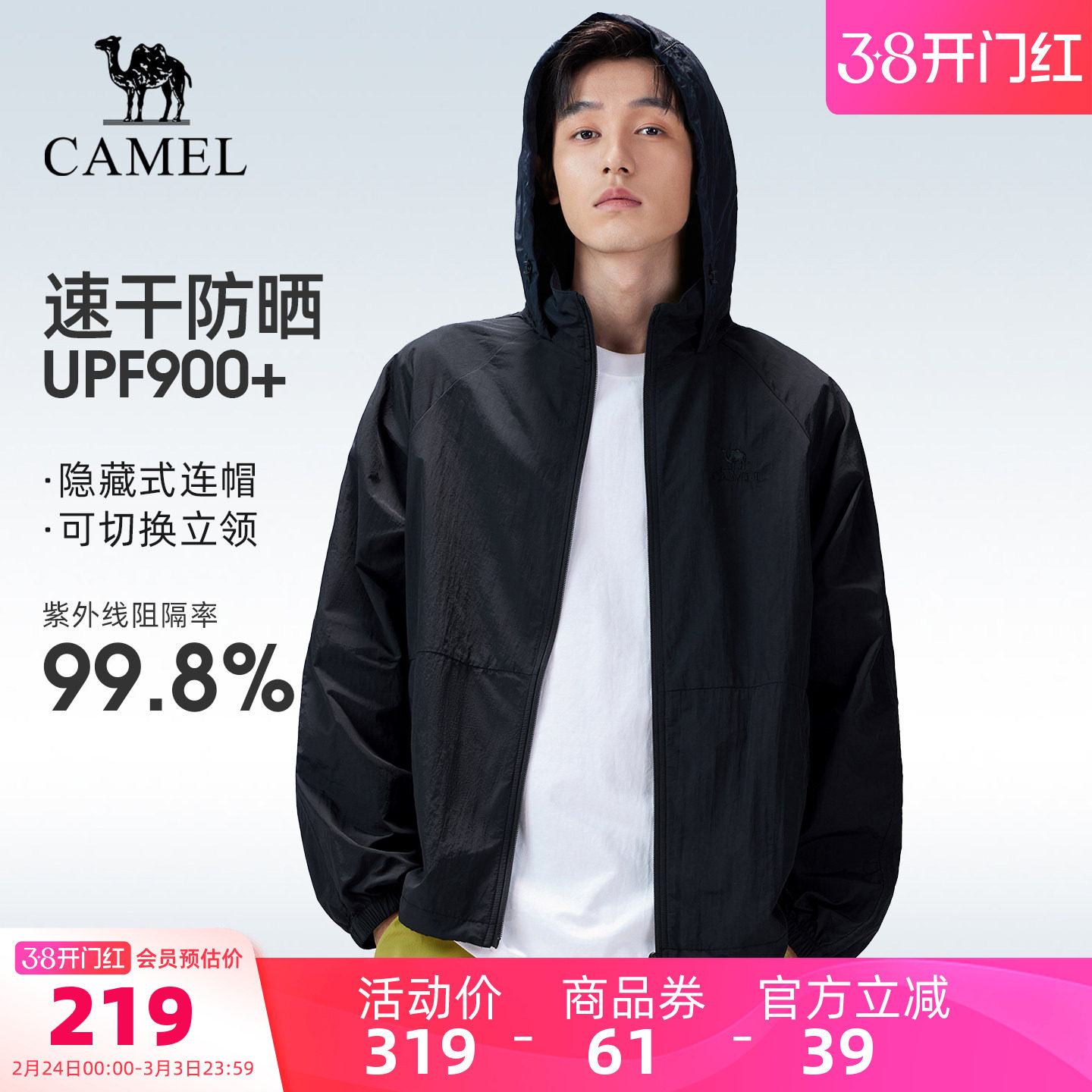 骆驼户外防晒衣2026春夏新款防风透气男款男士夹克防晒服运动外套