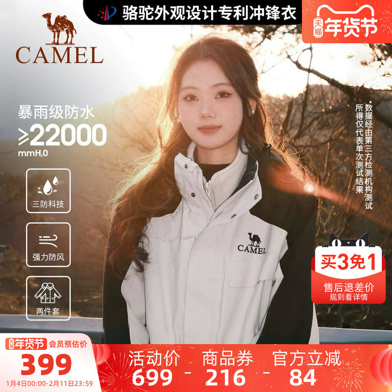 骆驼风暴冲锋衣女三合一工装款户外暴雨防水外套粉色冬季登山服男,户外/登山/野营/旅行用品,冲锋衣,淘宝优惠券,粉丝福利购,淘宝优惠卷