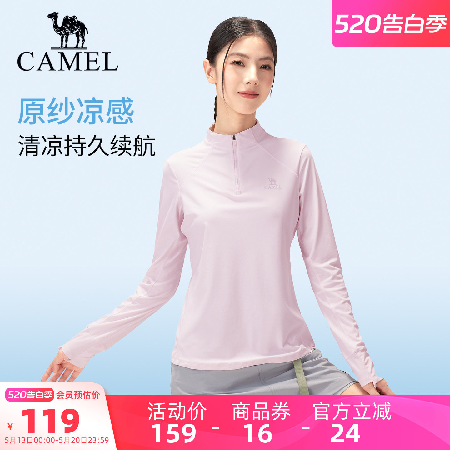 骆驼女装速干T恤女2026春夏新款原纱防晒凉感透气长袖半拉链上衣